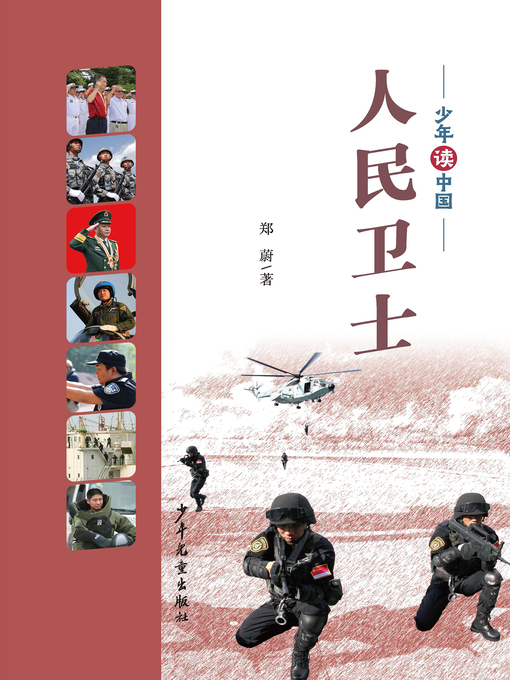 Cover image for 少年读中国